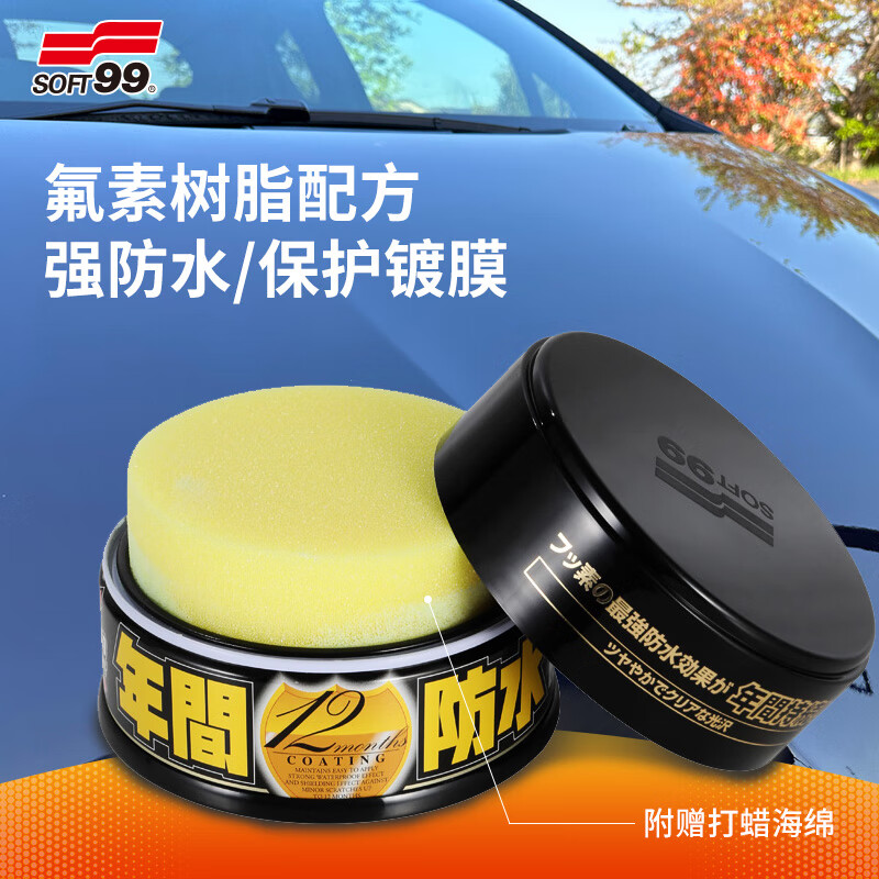 SOFT99汽车蜡抛光养护蜡 日本进口 年间防水棕榈蜡车漆打蜡修复防划痕 黑色/深色车用 200g