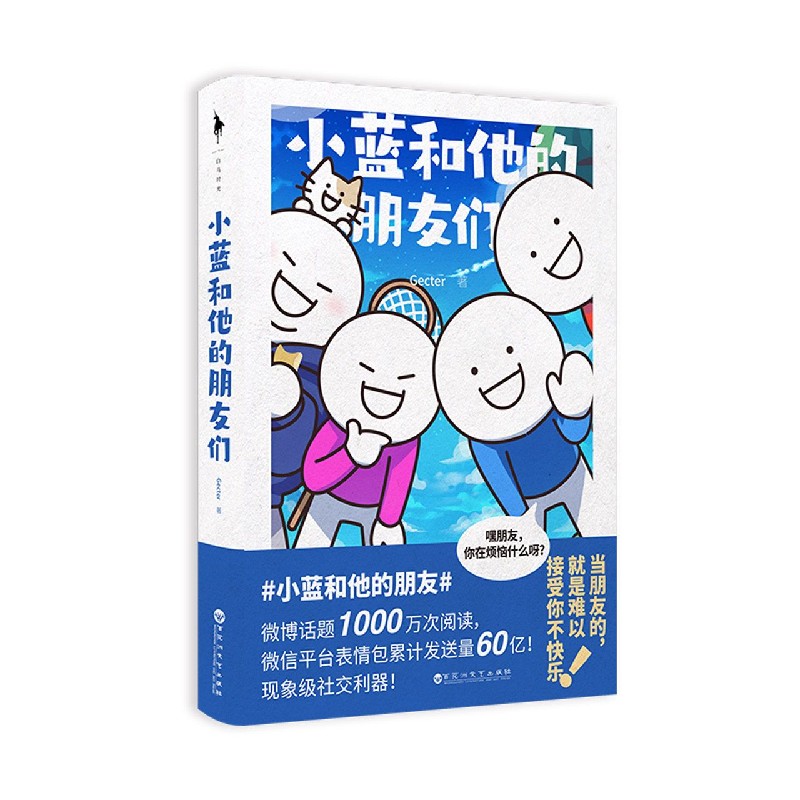 小蓝和他的朋友们