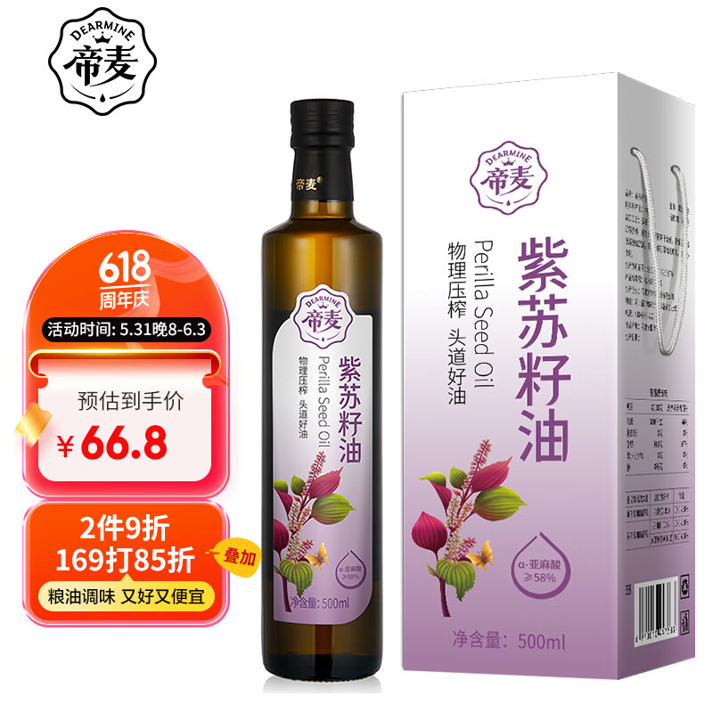 帝麦 食用油 紫苏籽油 苏子油 苏麻油500ml礼盒