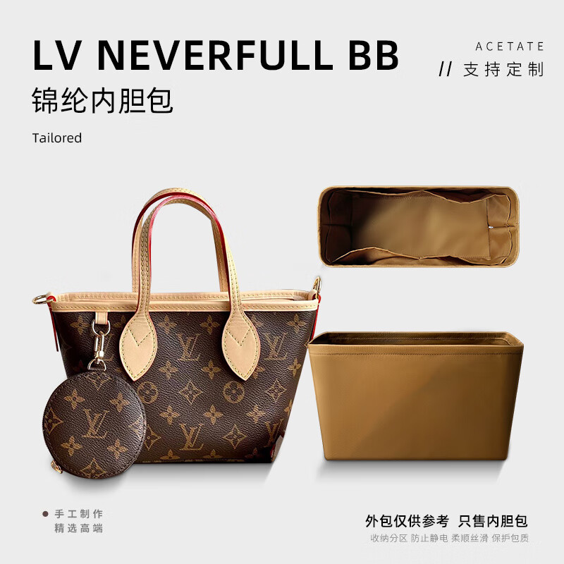 适用lvneverfullbb内胆包迷你购物袋mini内袋tote托特内衬尼龙 咖啡色