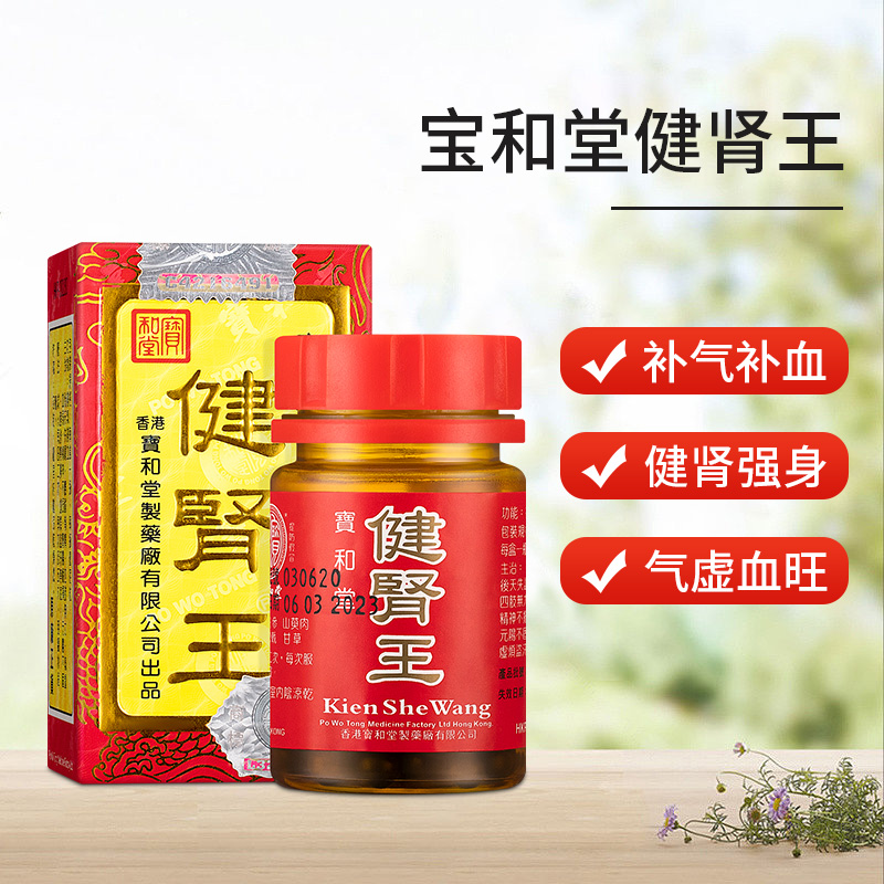 海外男科用药价格走势图及宝和堂健肾王的功效评测