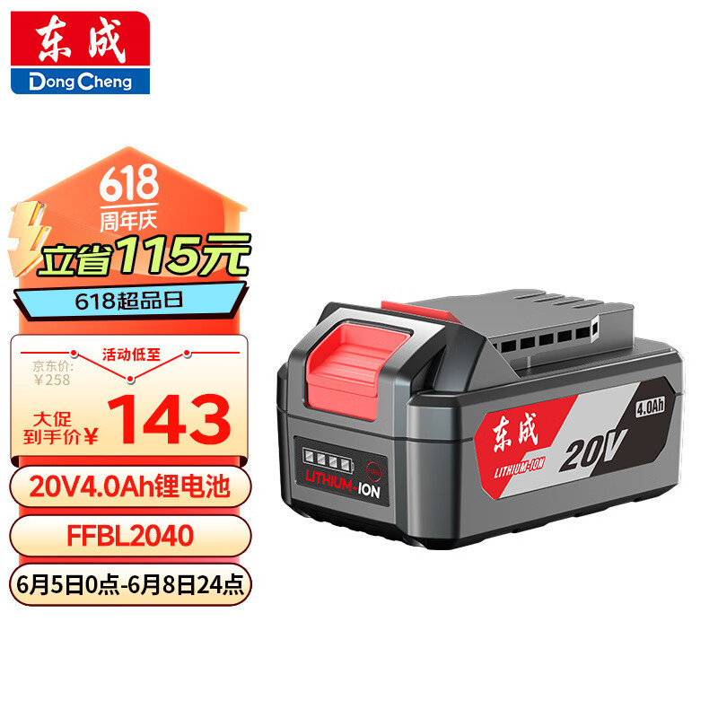 东成原装20V锂电池FFBL2040电钻电池角磨机电池电动扳手电池