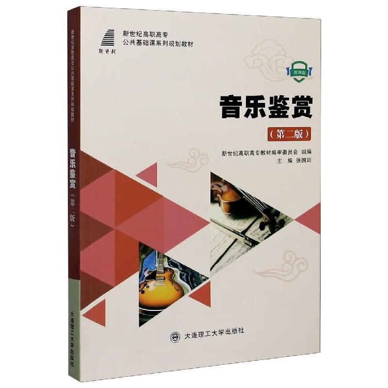 音乐鉴赏