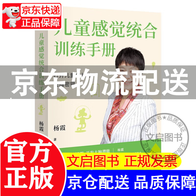儿童感觉统合训练手册 红色