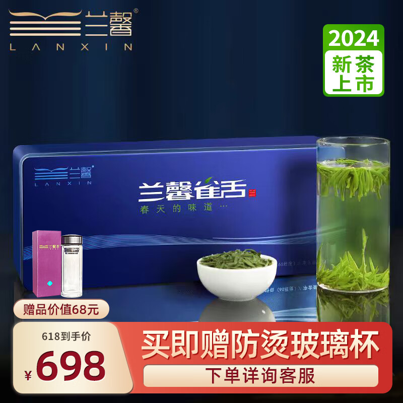 兰馨24年新茶 茶叶 绿茶 特级君度雀舌120g礼盒装