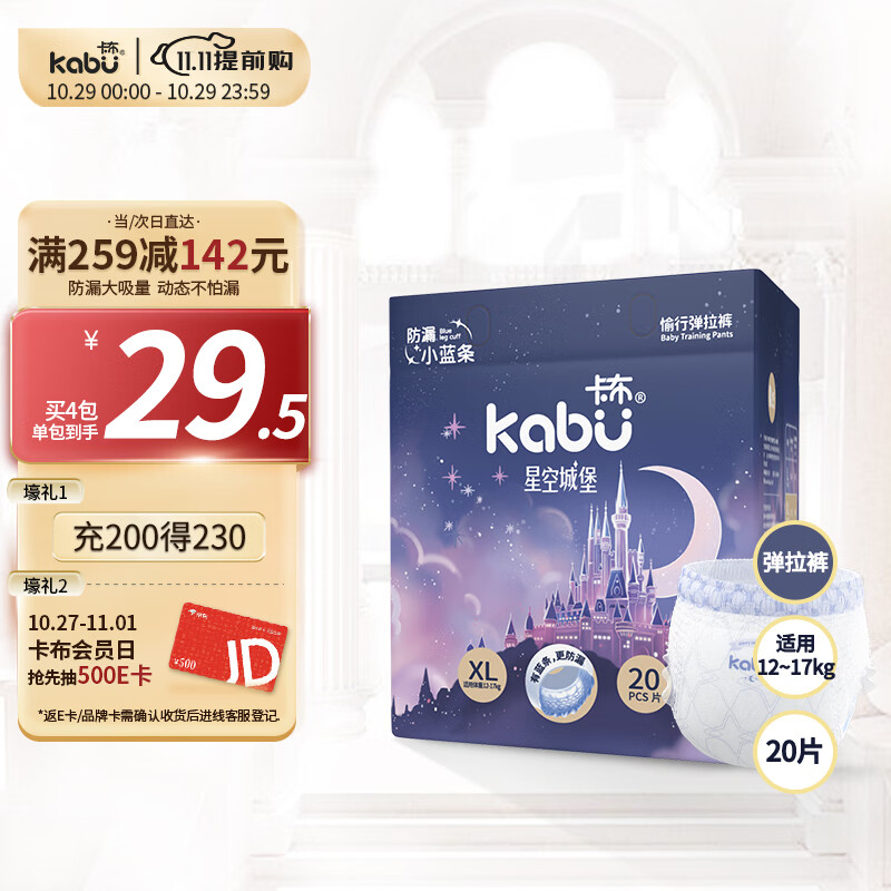 卡布KABU星空城堡拉拉裤XL码20片(12-17KG) 尿裤尿不湿 防漏大吸量使用感如何?