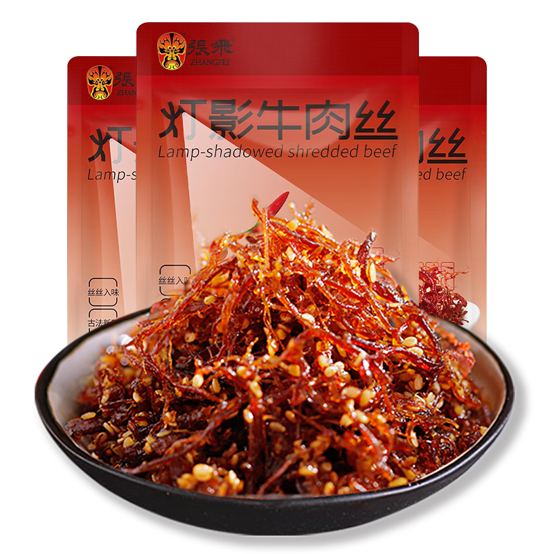 張飛燈影牛肉絲四川成都特產(chǎn)牛肉干單獨小包裝吃貨零食 香辣味60g*3袋