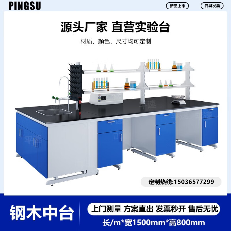 平速办公家具（PINGSU OFFICE FURNITURE）实验台实验室工作台实验桌实验室检验台操作台钢木边台全钢中央台 钢木中央台/米高性价比高么？