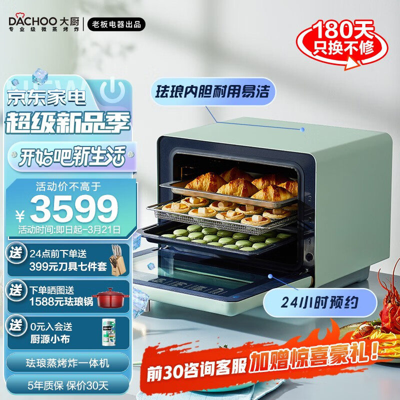 大厨(DACHOO)【老板电器】蒸烤箱家用蒸烤箱一体机台式蒸箱烤箱DB610 蒸烤一体机 炸锅 柠檬青