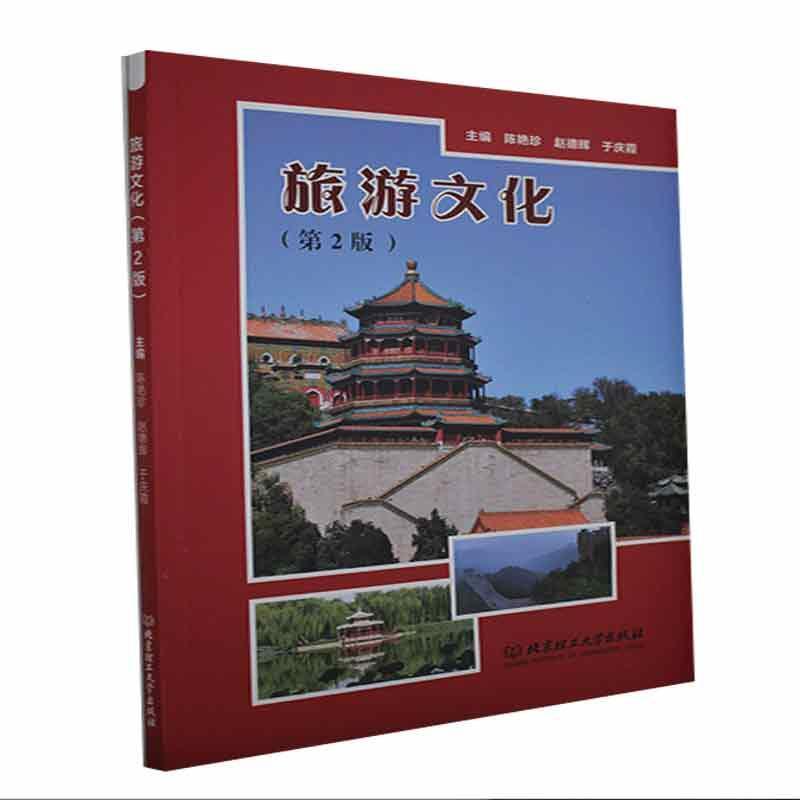旅游文化