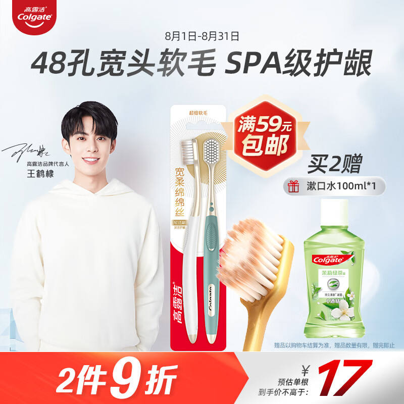 高露洁（Colgate）48孔小宽头护龈超细软毛牙刷2支装 宽柔绵绵丝牙刷成人轻适刷    属于什么档次？