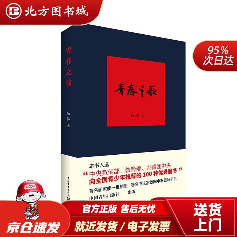 青春之歌杨沫中国青年出版社 北方图书城