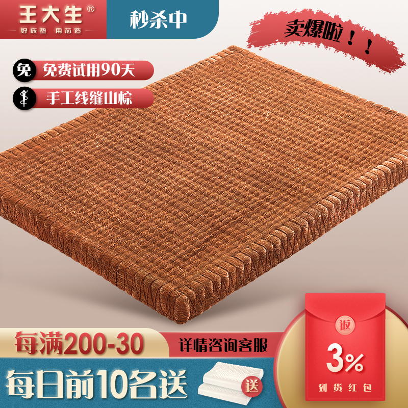 王大生DS101山棕床垫安全好用吗？是不是杂牌呢？