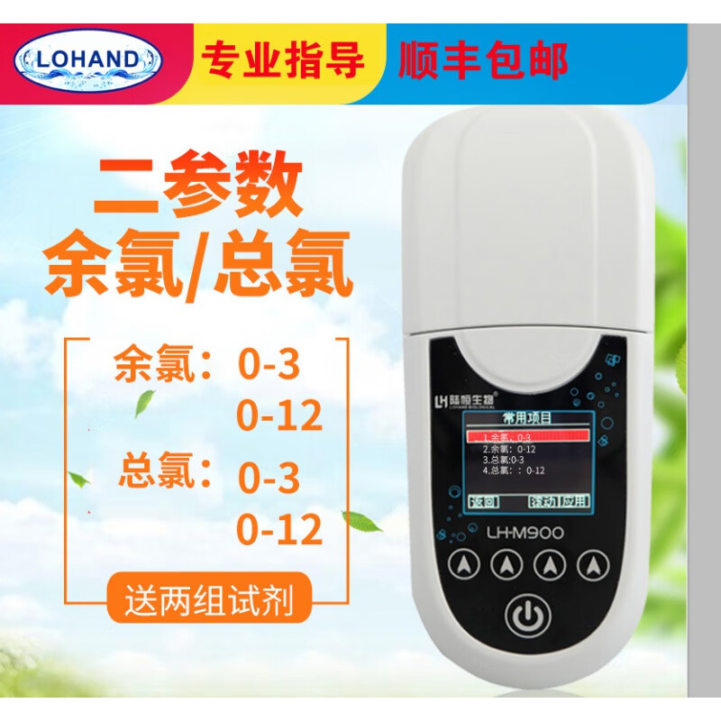 便攜式余氯檢測儀多參數(shù)水質(zhì)氨氮總氯鹽pH臭氧二氧化氯分析儀 余氯/總氯檢測儀0-3mg/L 含一個