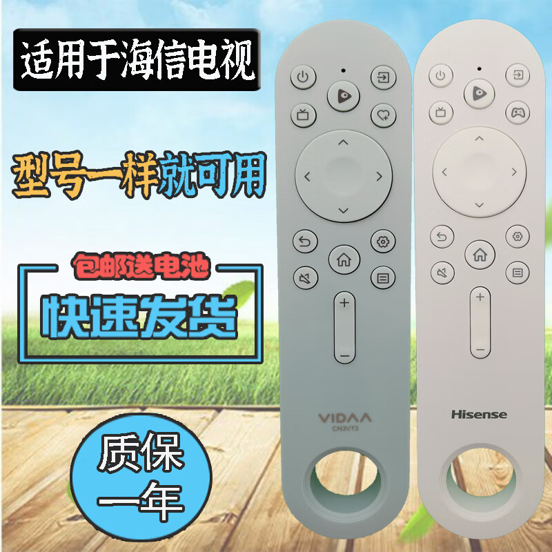 原装VIDAA海信电视遥控器通用S70 X65/X75 55/65V3F PRO R32/R43 白色