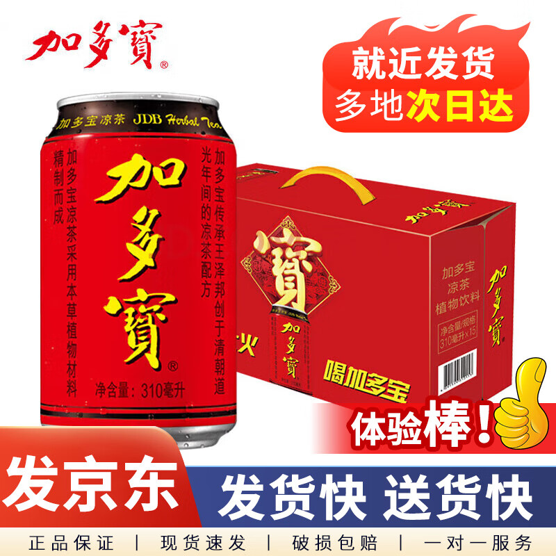 加多宝凉茶 草本凉茶植物饮料 怕上火 喝加多宝 年货节送礼送长辈 310mL*15罐 新年礼盒装