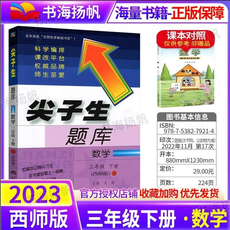 尖子生题库三年级下册数学练习题 西师版