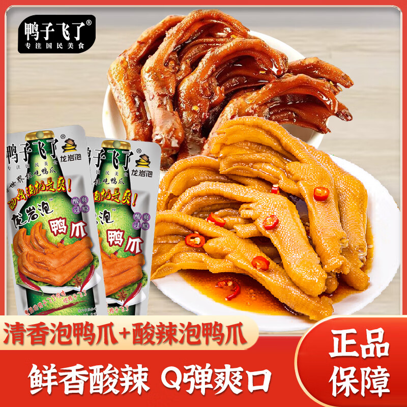 鸭子飞了龙岩泡鸭爪鸭掌袋装混合口味解馋夜宵特产鸭脚26.9g*10包卤味零食
