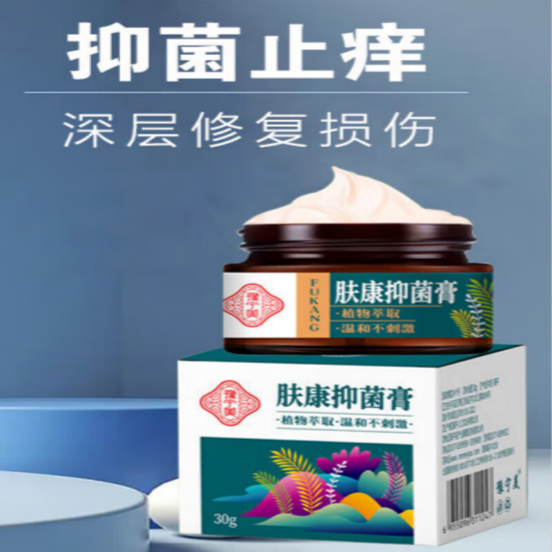 广雅千方百剂肤康抑菌膏百草软膏用于舒缓皮肤膏皮肤疹痒瘙痒湿痒 30g