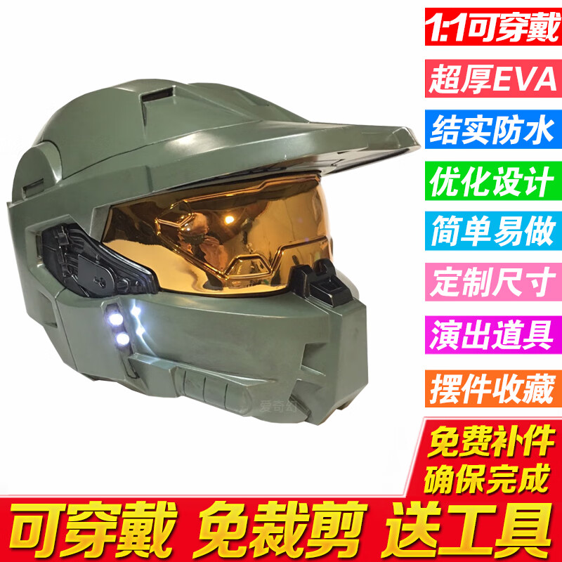 服装黎明号士官长可穿戴头盔摆件全身盔甲手工eva模型 fud士官长头盔