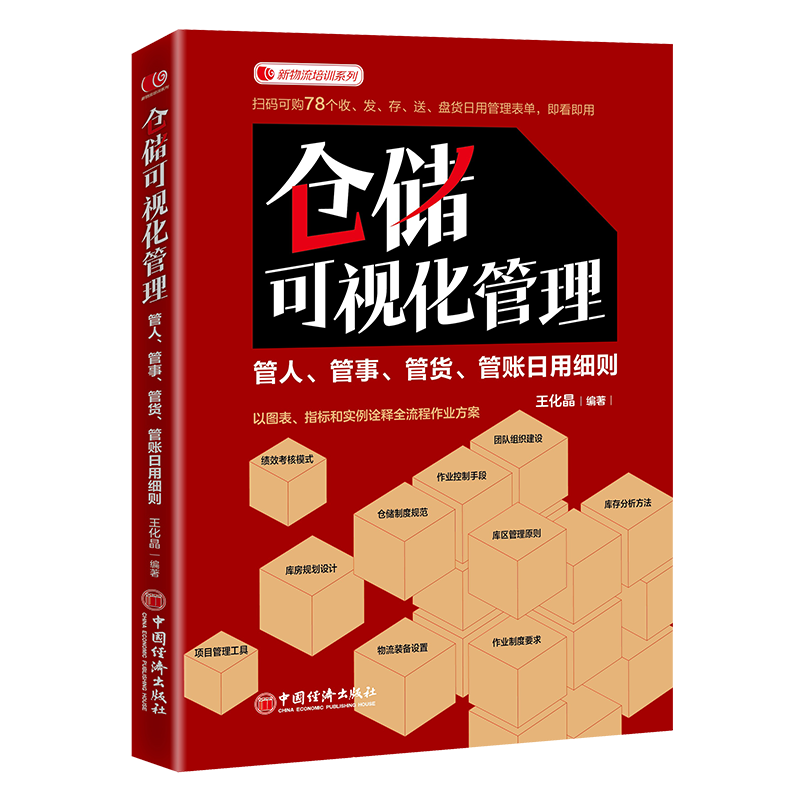 掌握市场波动!中国经济出版社供应链管理App让你随时了解价格变化
