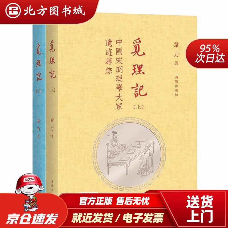 觅理记 韦力 海豚出版社