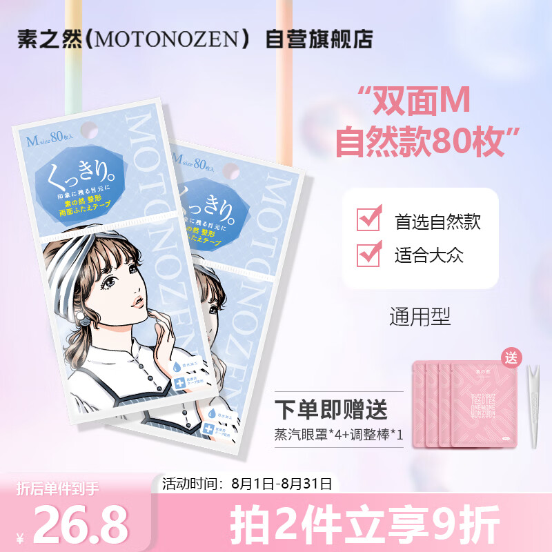素之然（MOTONOZEN）双眼皮贴隐形日本进口美目贴蕾丝肤色无痕男女士 双面 M 4片80枚