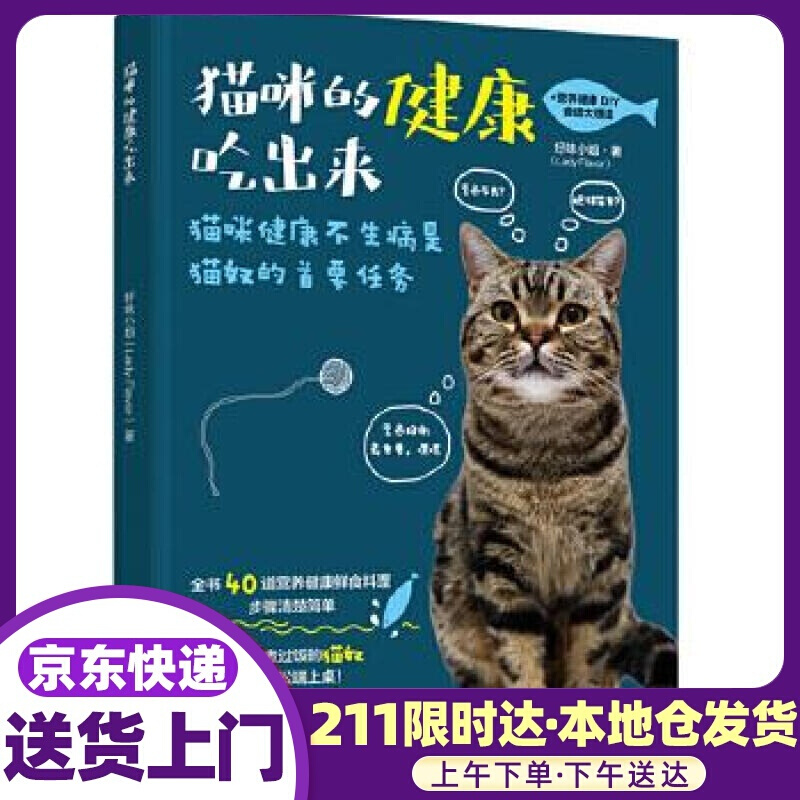 猫咪的健康吃出来 好味小姐 中国轻工业出版社