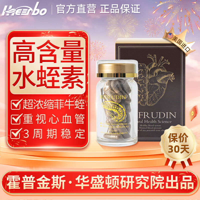iheerbo 美国进口菲牛水蛭素胶囊 小分子肽高含量成人中老人血管健康