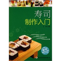 寿司制作入门(附DVD光盘)【放心选购】