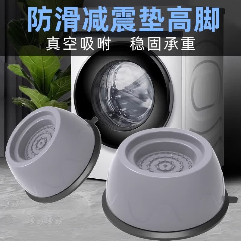 建讯波轮洗衣机底座架通用滚筒大象脚防滑防震洗衣机垫高脚 【不稳包退】加大款【4个装】波轮滚筒通用