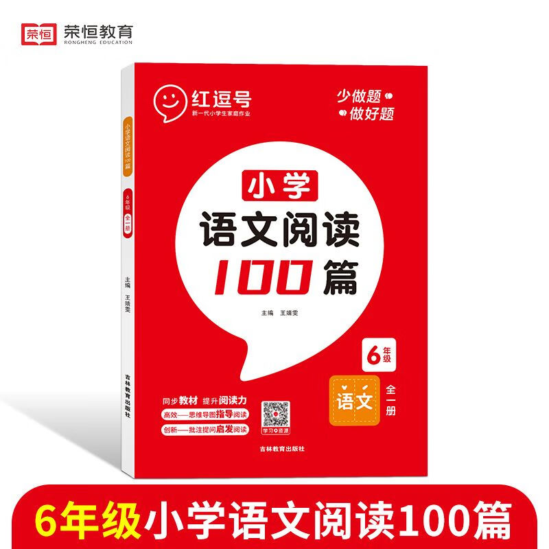 【正版】小学生语文英语阅读理解训练100篇通用练习题课外阅读书一年级三四五六年级课外阅读课内阅读同步练 【正版】小学语文阅读100篇六年级