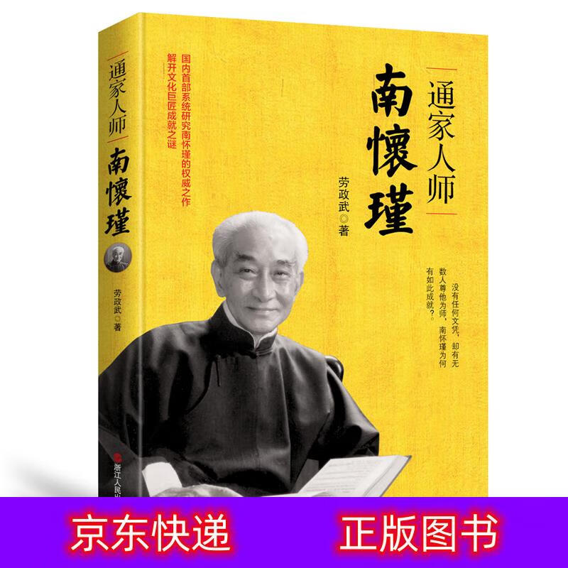 琨艺图书 只售 】文学名家名著:通家人师