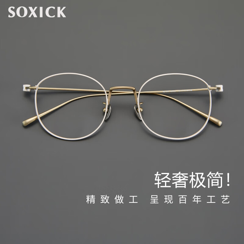 索西克（SOXICK）设计师款纯钛近视眼镜女超轻眼镜框男圆框眼镜架8871奶粉色
