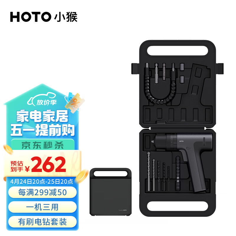 HOTO小猴12v智能手电钻家用电动螺丝刀打孔套装自选双模式