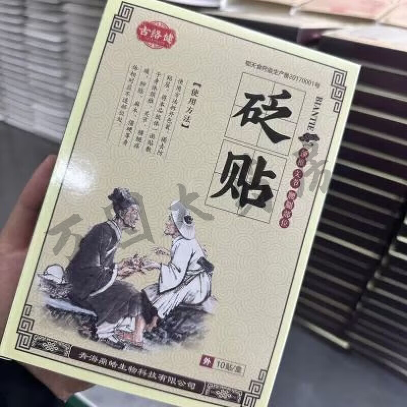【jd健康】古络健砭贴膏 中药贴 黑膏 肩周炎颈椎病关节炎 跌打损伤 1