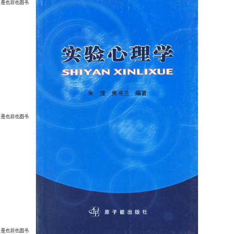 实验心理学
