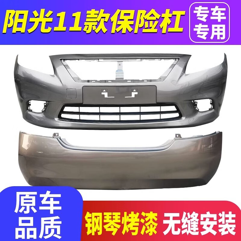 御驾者(yu jia zhe)适用于尼桑阳光前保险杠11-13款阳光保险杠14-16款