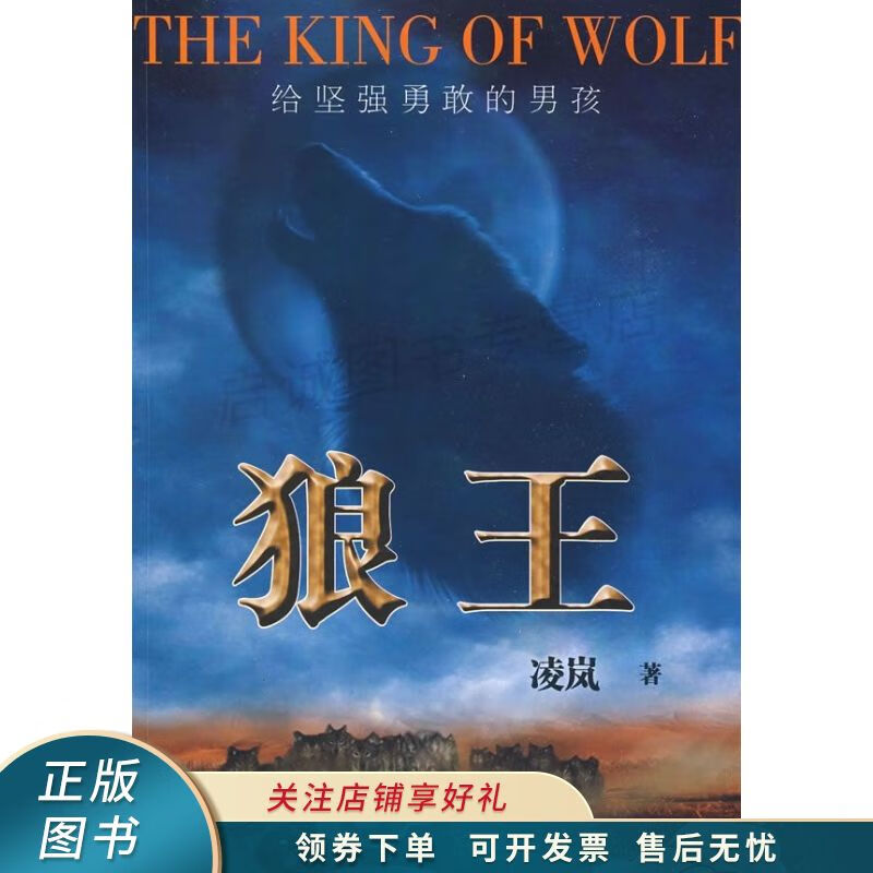 狼王 凌岚【稀缺图书,放心购买】