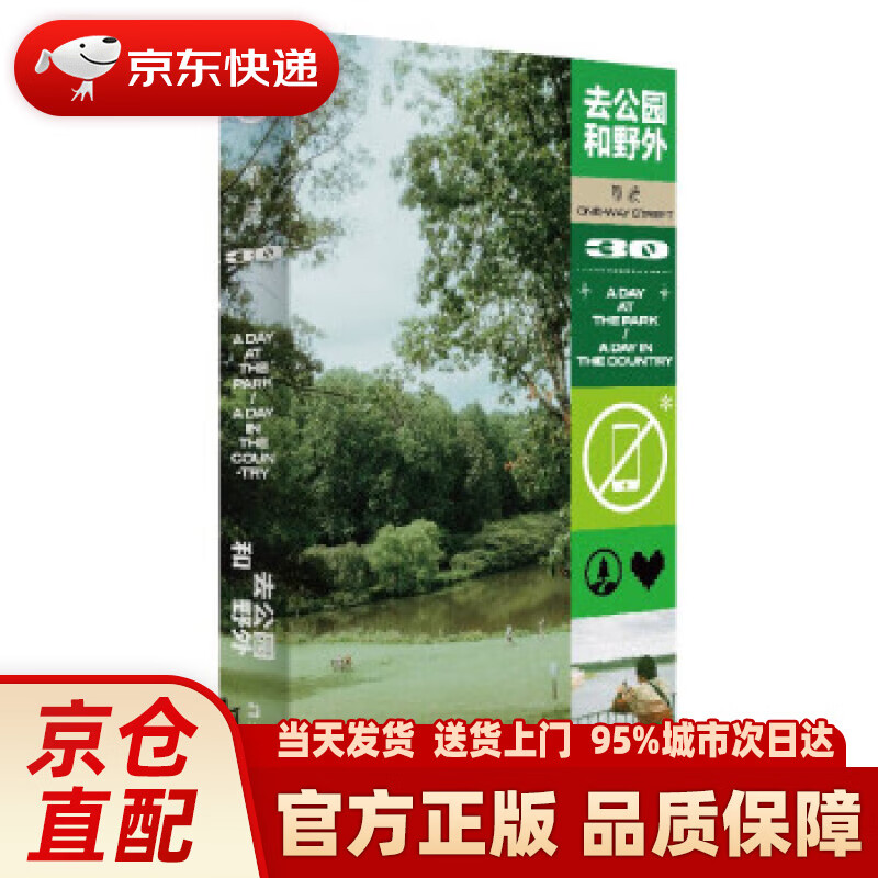 【新华正版图书】单读30：去公园和野外 吴琦 上海文艺出版社 9787532183098