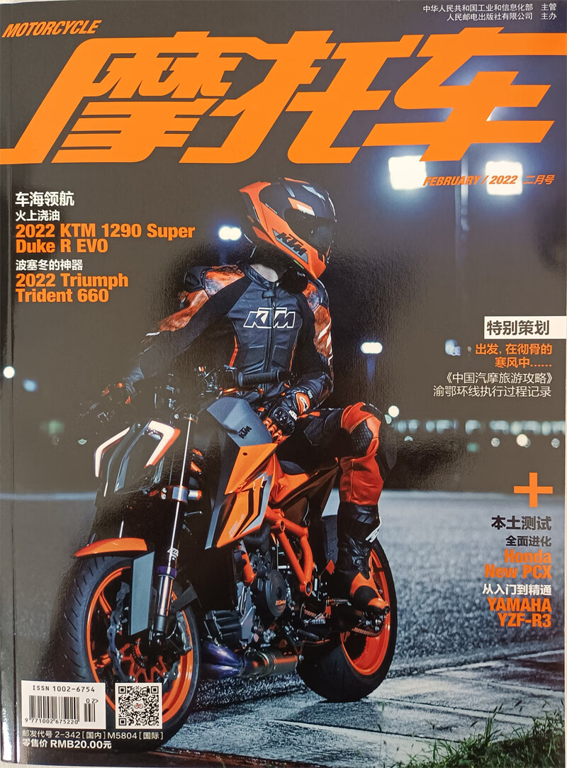 摩托车 2022年2月号 京东自营