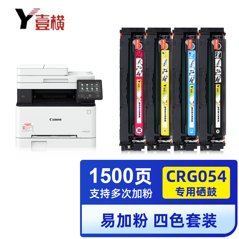 壹横适用佳能CRG054硒鼓mf645cx 643cdw 641 621cw 623cdn打印机墨盒 佳能crg054硒鼓(1套四色) 易加粉