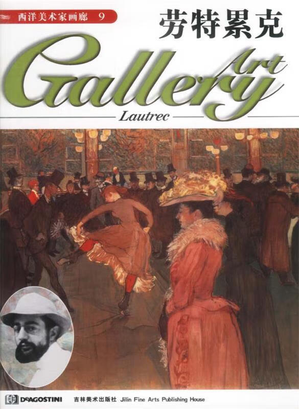 西洋美术家画廊9--劳特累克 9787538611472 劳特累克 吉林美术出吧珑