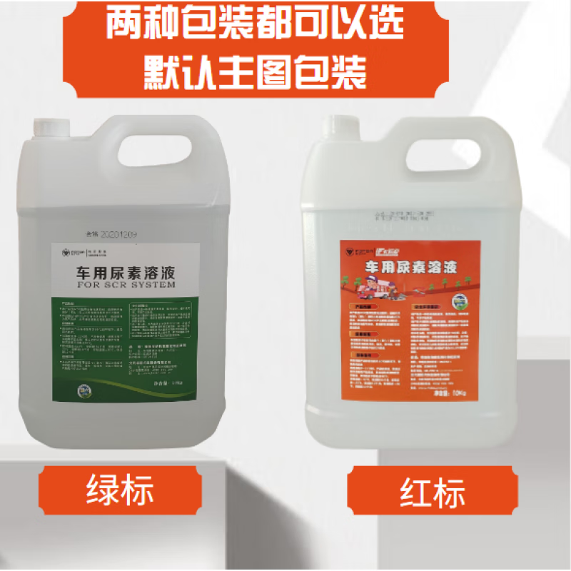迪彦福田原厂柴油汽货车欧曼奥铃欧马可国六专用专用尿素溶液