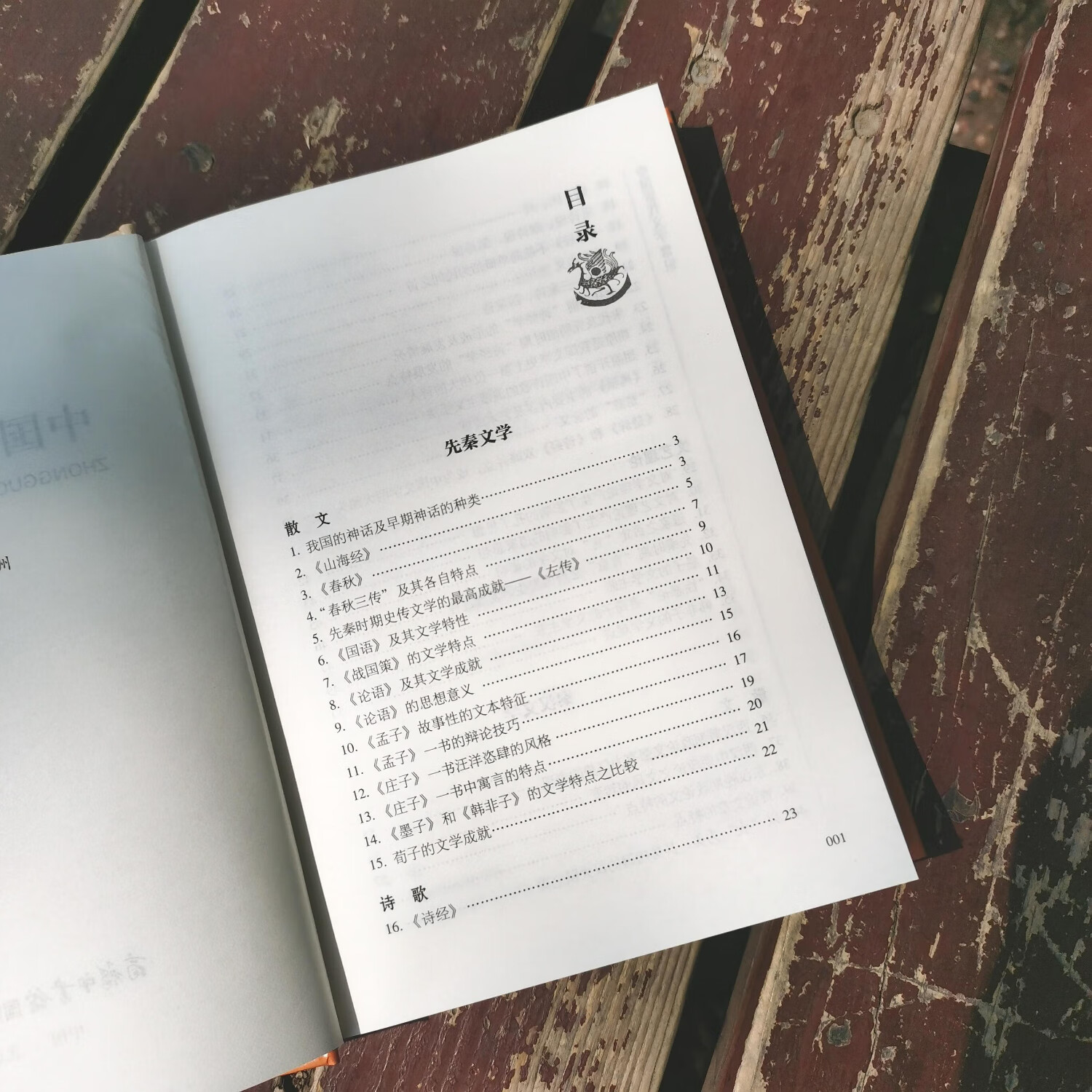 中国古代文学常识“农行APP专属”