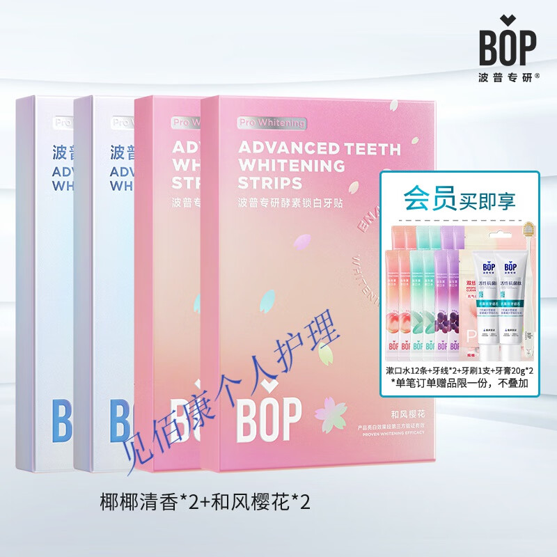 型邦牙贴美白去黄洁白牙齿酵素锁白一次性牙齿贴片美白神器便携 28对