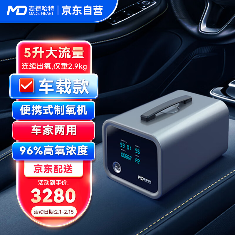 【吐槽】麦德哈特车载制氧机MDH-2200评测：老人孕妇必备，怎么样？插图