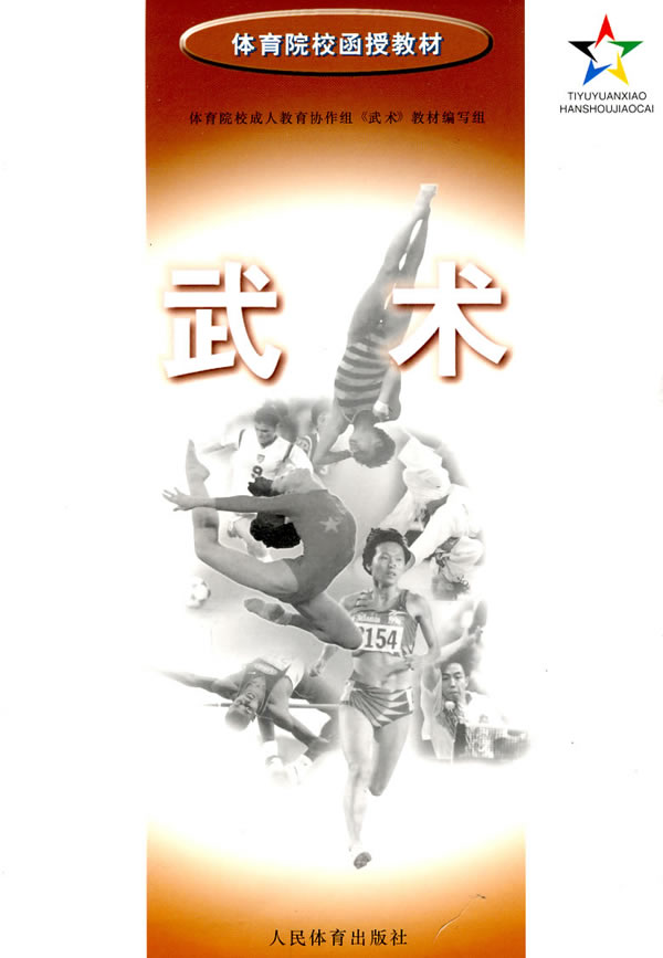 武术【正版图书】