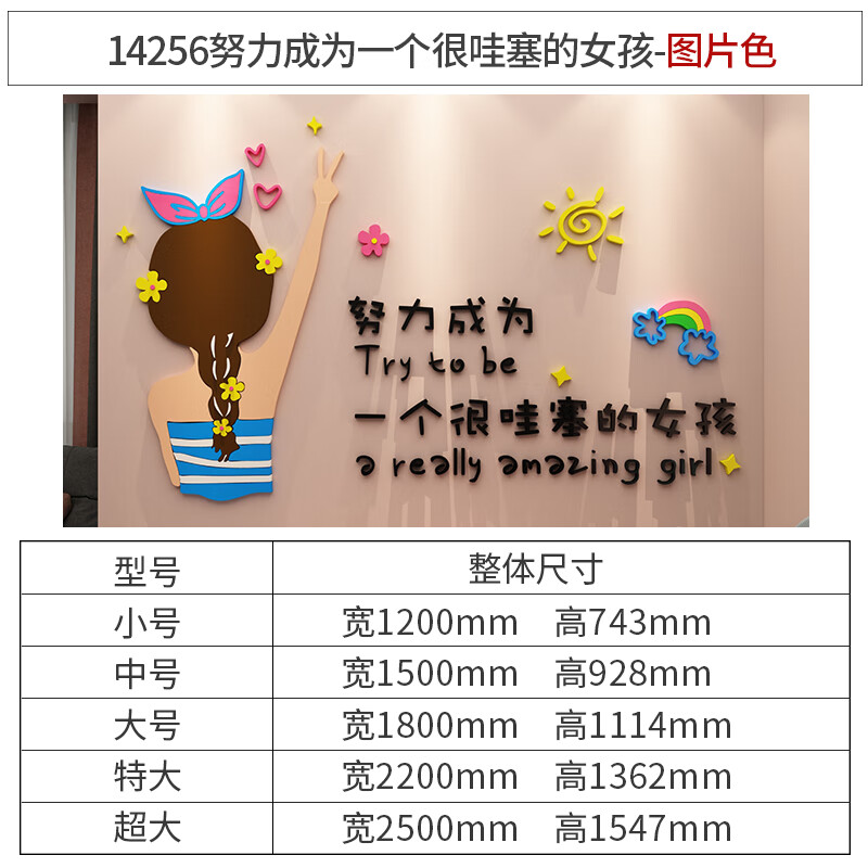 孩床头卧室书房墙面励志贴纸画3d立体 14256努力成为一个很哇塞的女孩