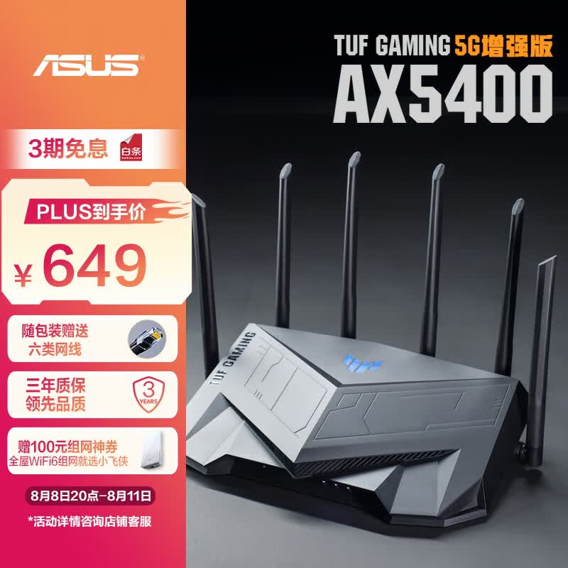 华硕（ASUS）TUF GAMING AX5400全千兆电竞游戏路由器/三端游戏加速/WiFi6路由5400M【2023年5G增强版】怎么看?